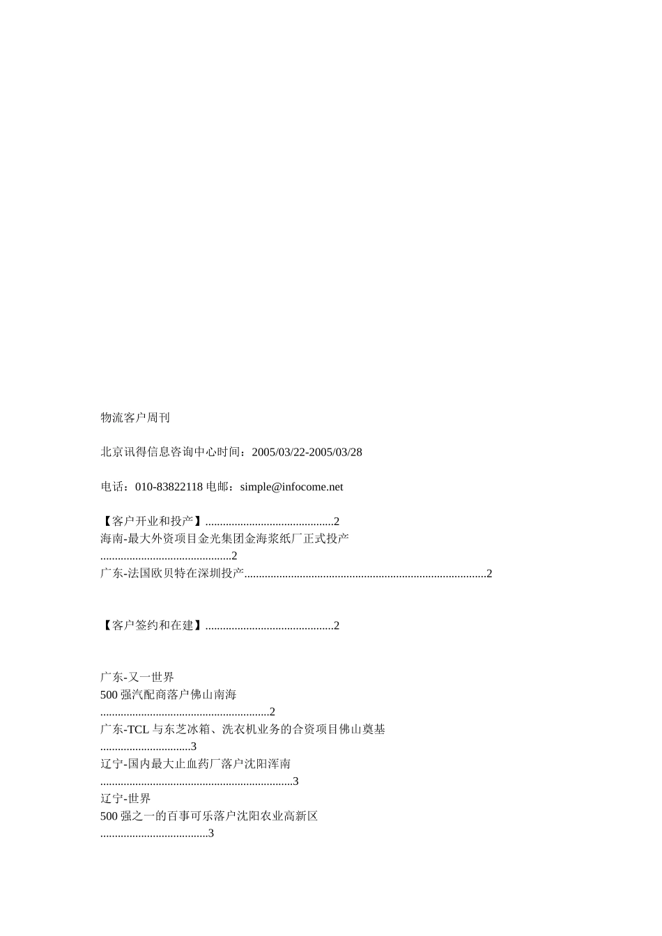 关于物流客户周刊_第1页