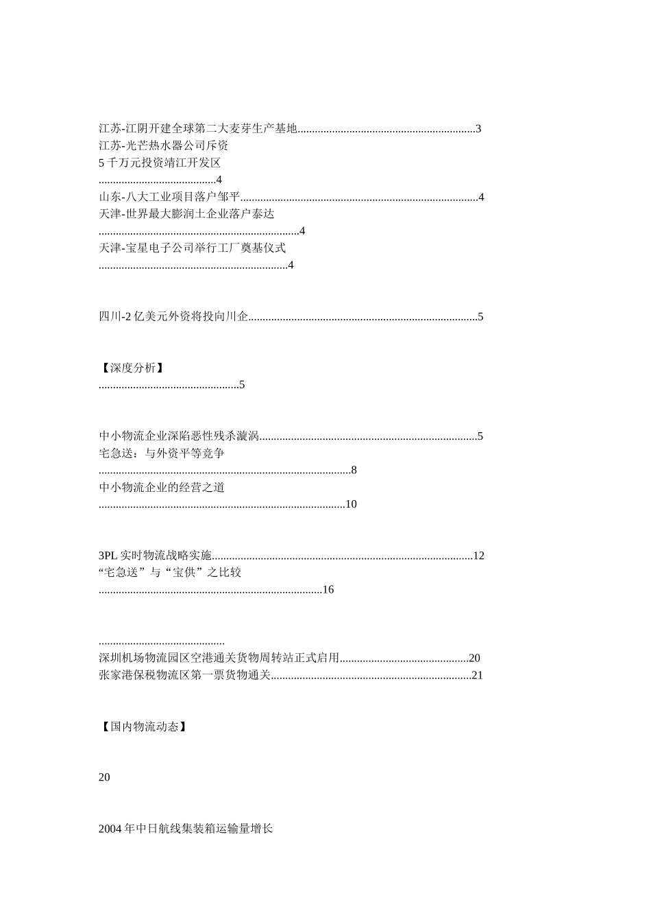 关于物流客户周刊_第2页