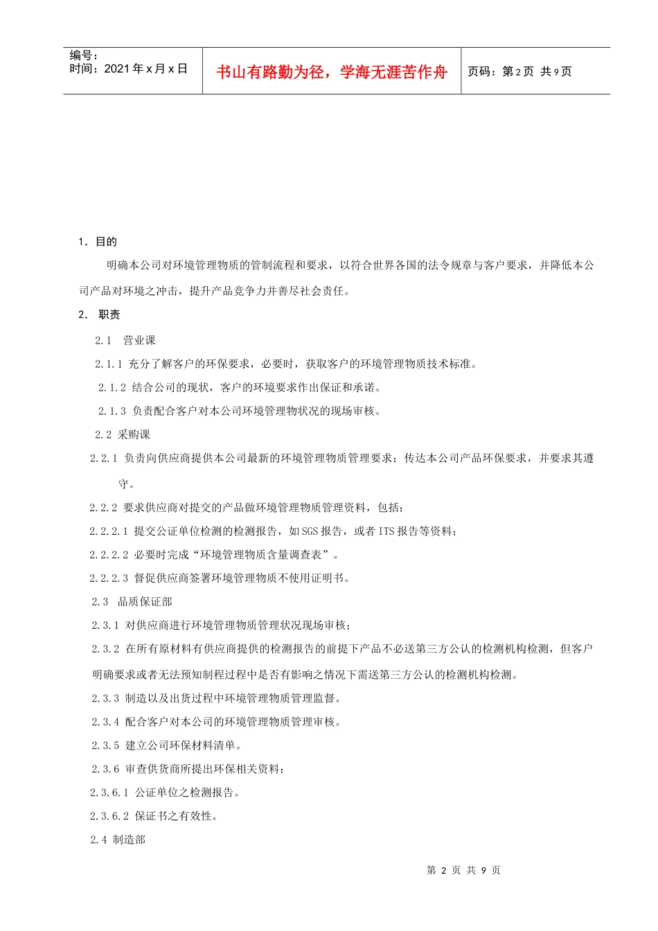 环境管理物质管理规定_第2页
