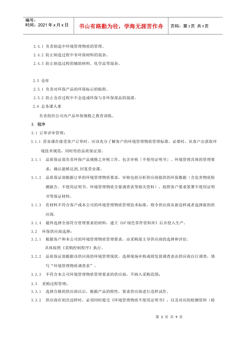 环境管理物质管理规定_第3页