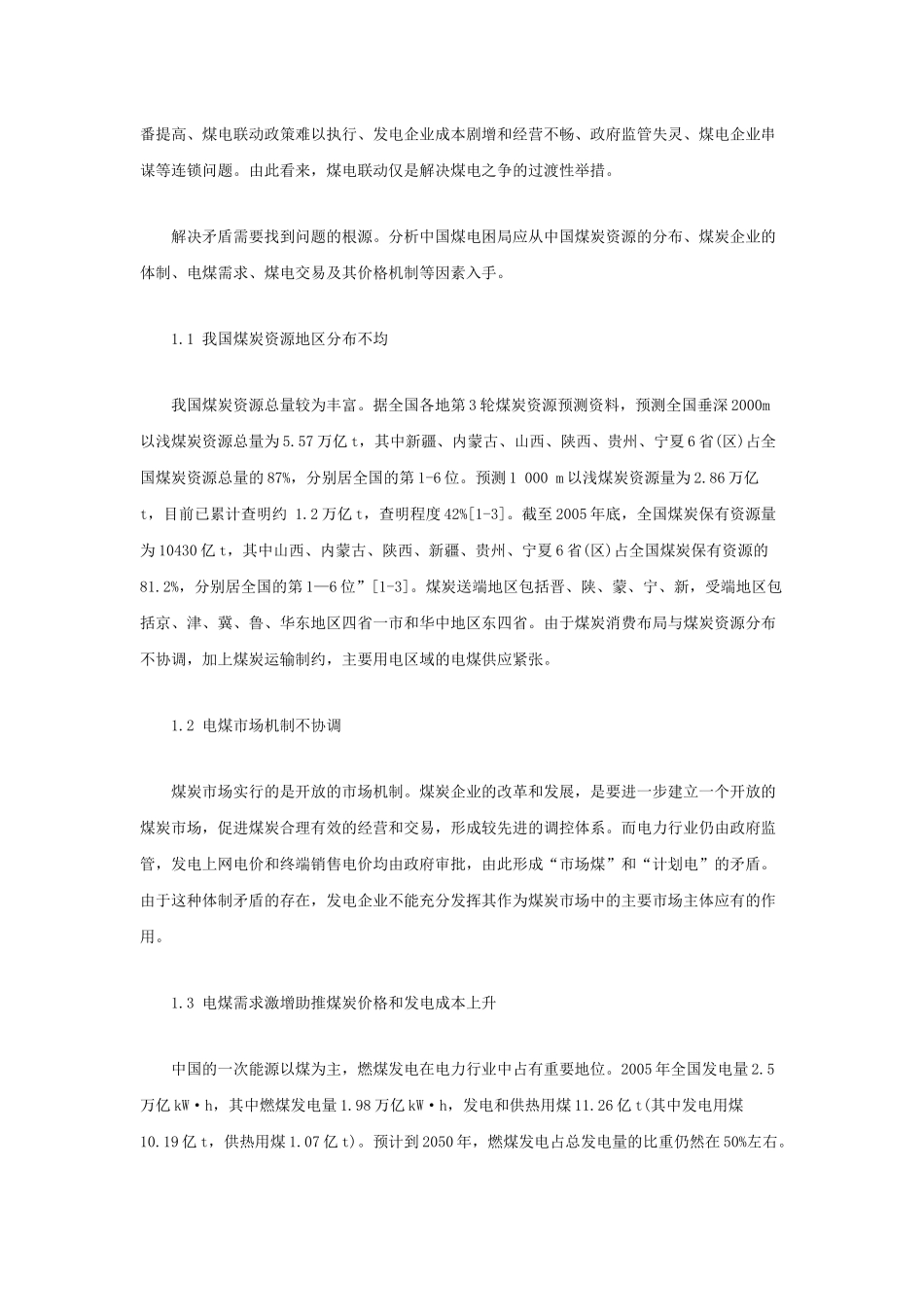 中美电力煤炭市场分析_第2页