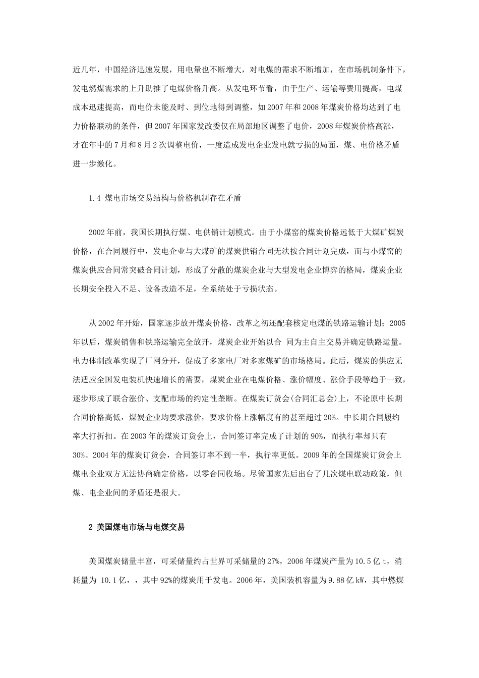 中美电力煤炭市场分析_第3页