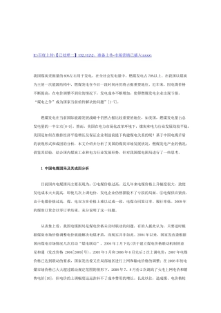 中美电力煤炭市场分析