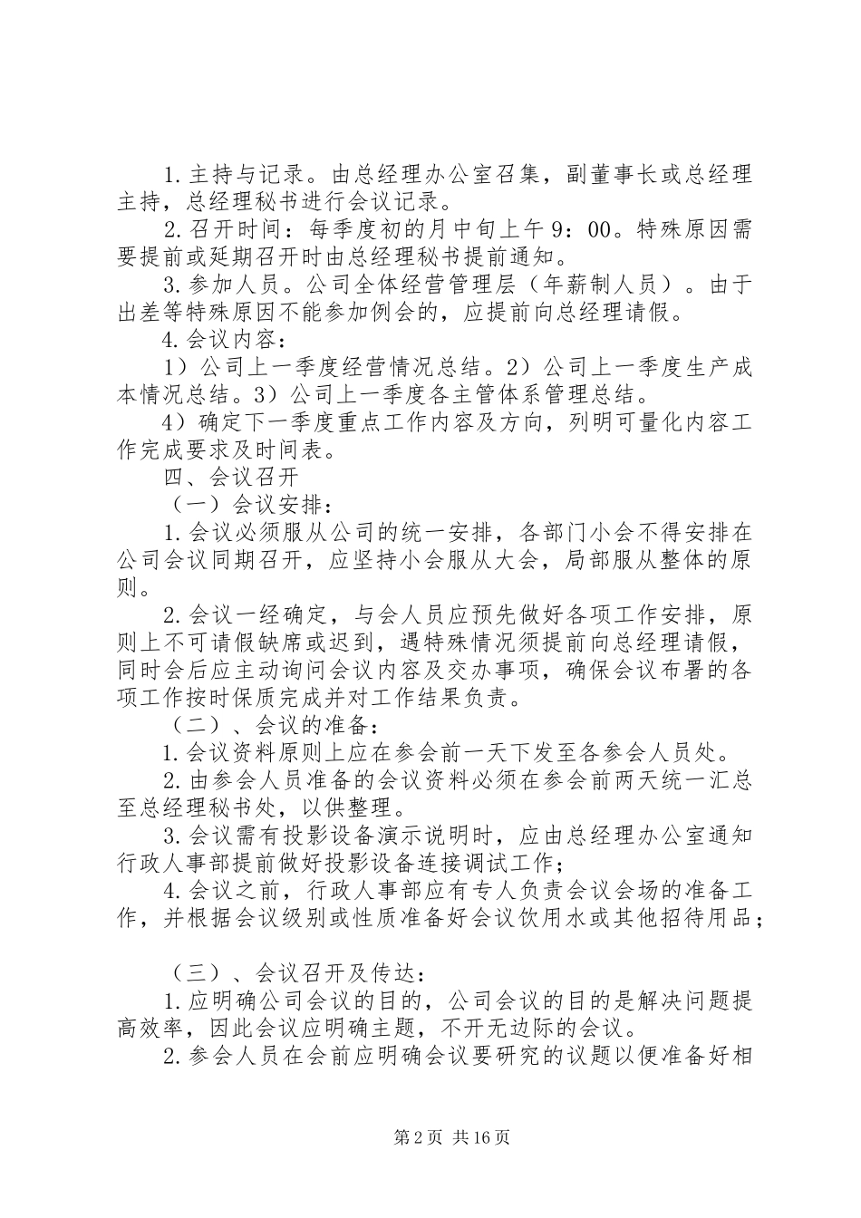 公司级会议管理规章制度_第2页