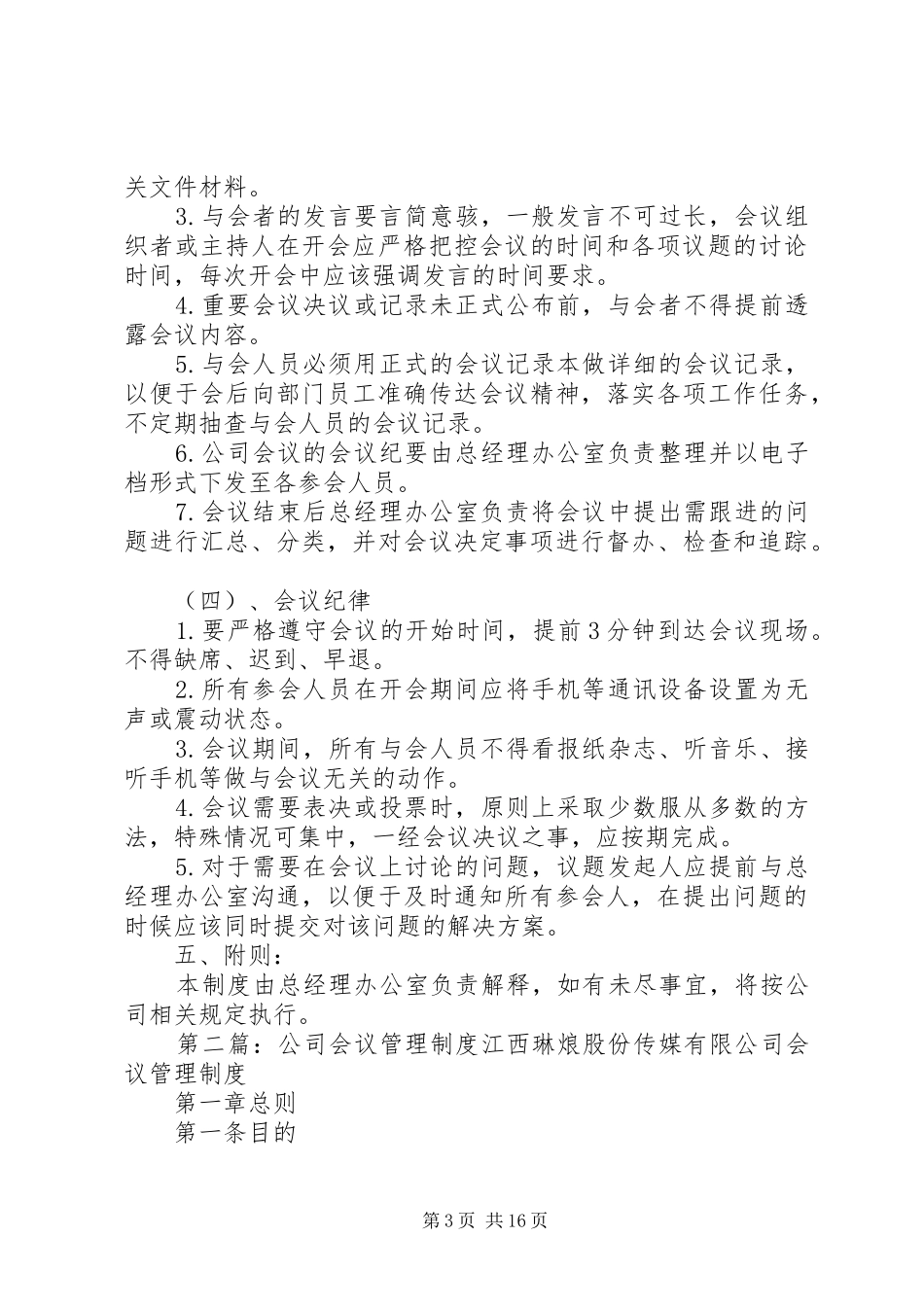 公司级会议管理规章制度_第3页