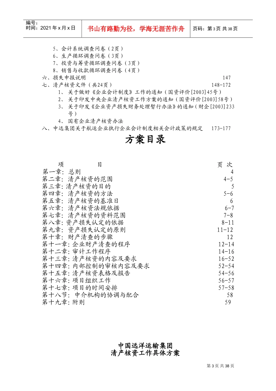 某某集团清产核资工作人事管理培训范本_第3页