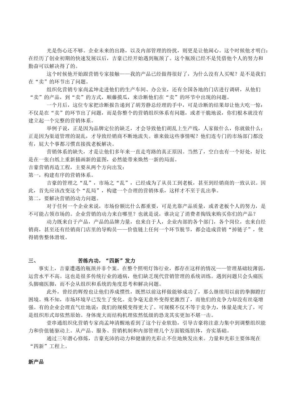 壹串通品牌营销策划案例_第2页