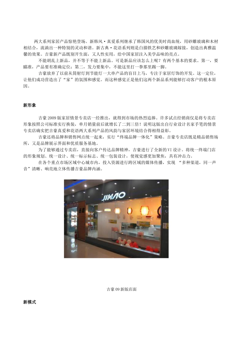 壹串通品牌营销策划案例_第3页
