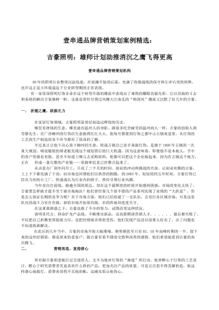 壹串通品牌营销策划案例