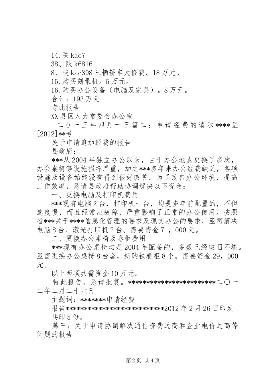 协调申请集团报告 _第2页