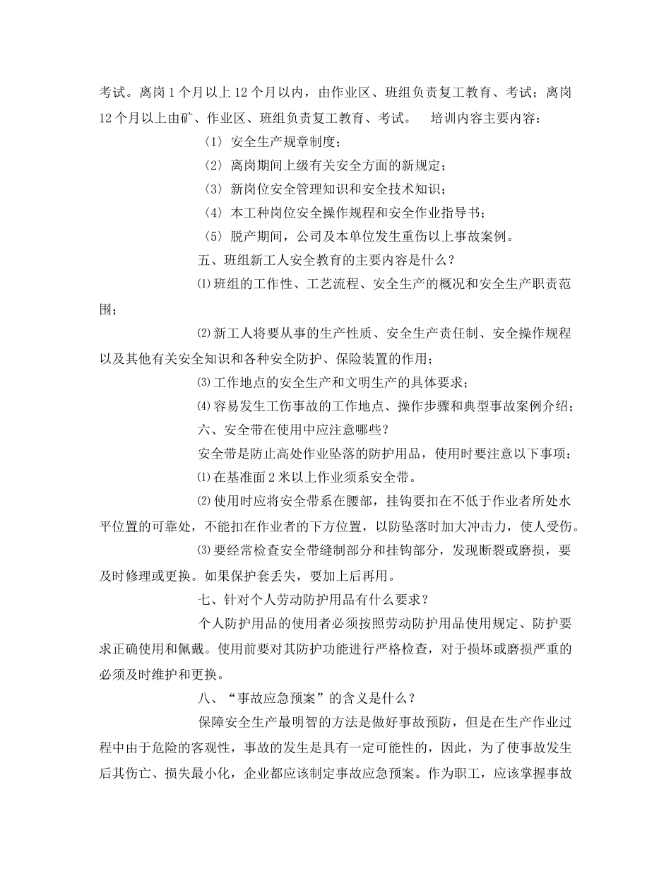 《安全管理》之冬季安全操作教案 _第2页