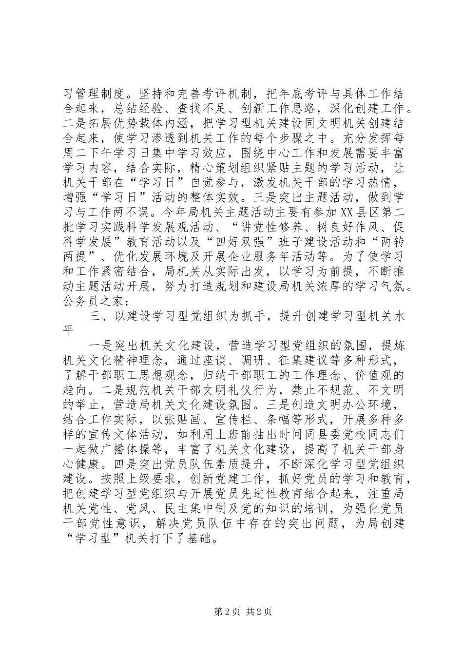局创建学习型机关工作汇报 _第2页