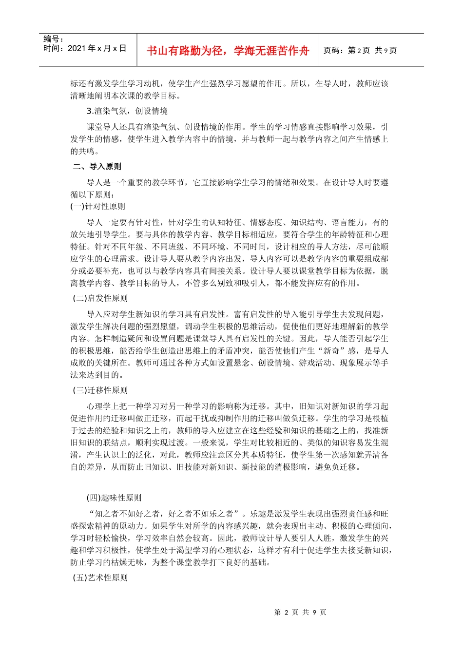 教师资格证考试面试技巧之教学技能篇：导入技能_第2页