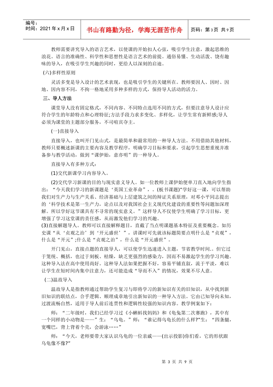 教师资格证考试面试技巧之教学技能篇：导入技能_第3页