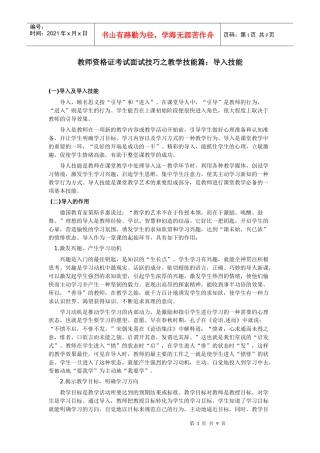 教师资格证考试面试技巧之教学技能篇：导入技能