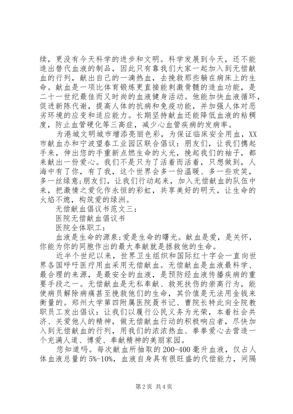 无偿献血倡议书5篇_第2页