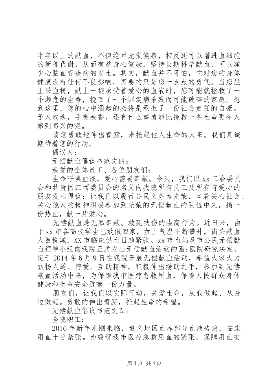 无偿献血倡议书5篇_第3页