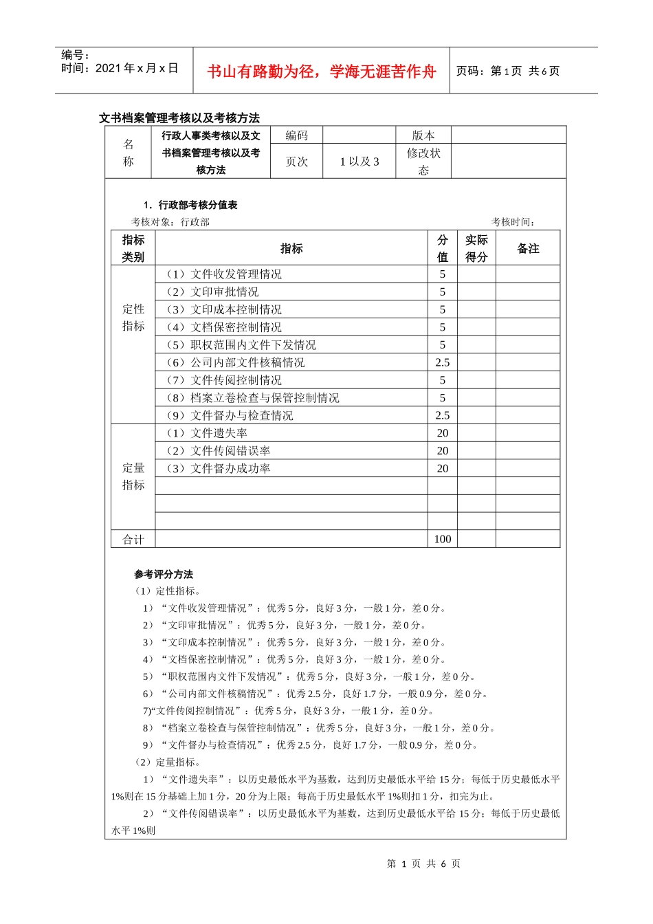 文书档案管理考核以及考核方法_第1页