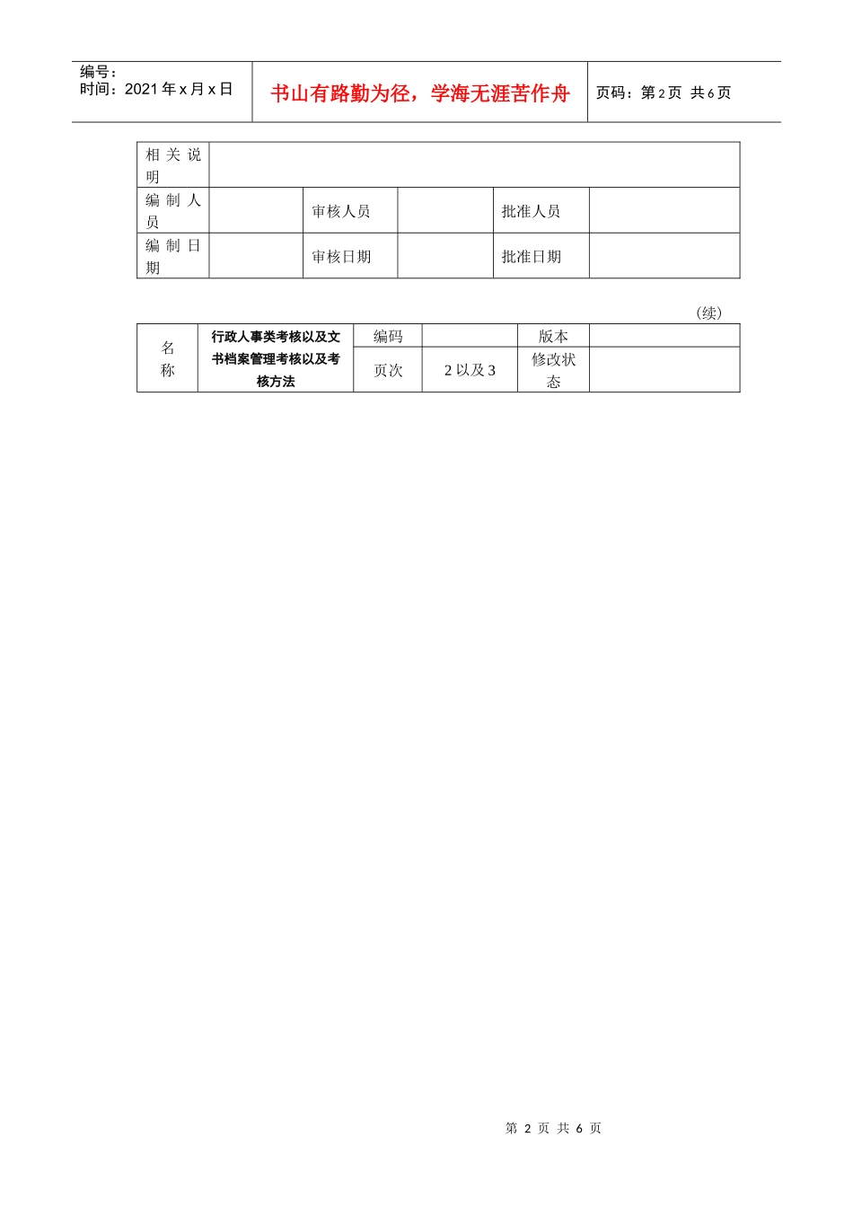文书档案管理考核以及考核方法_第2页