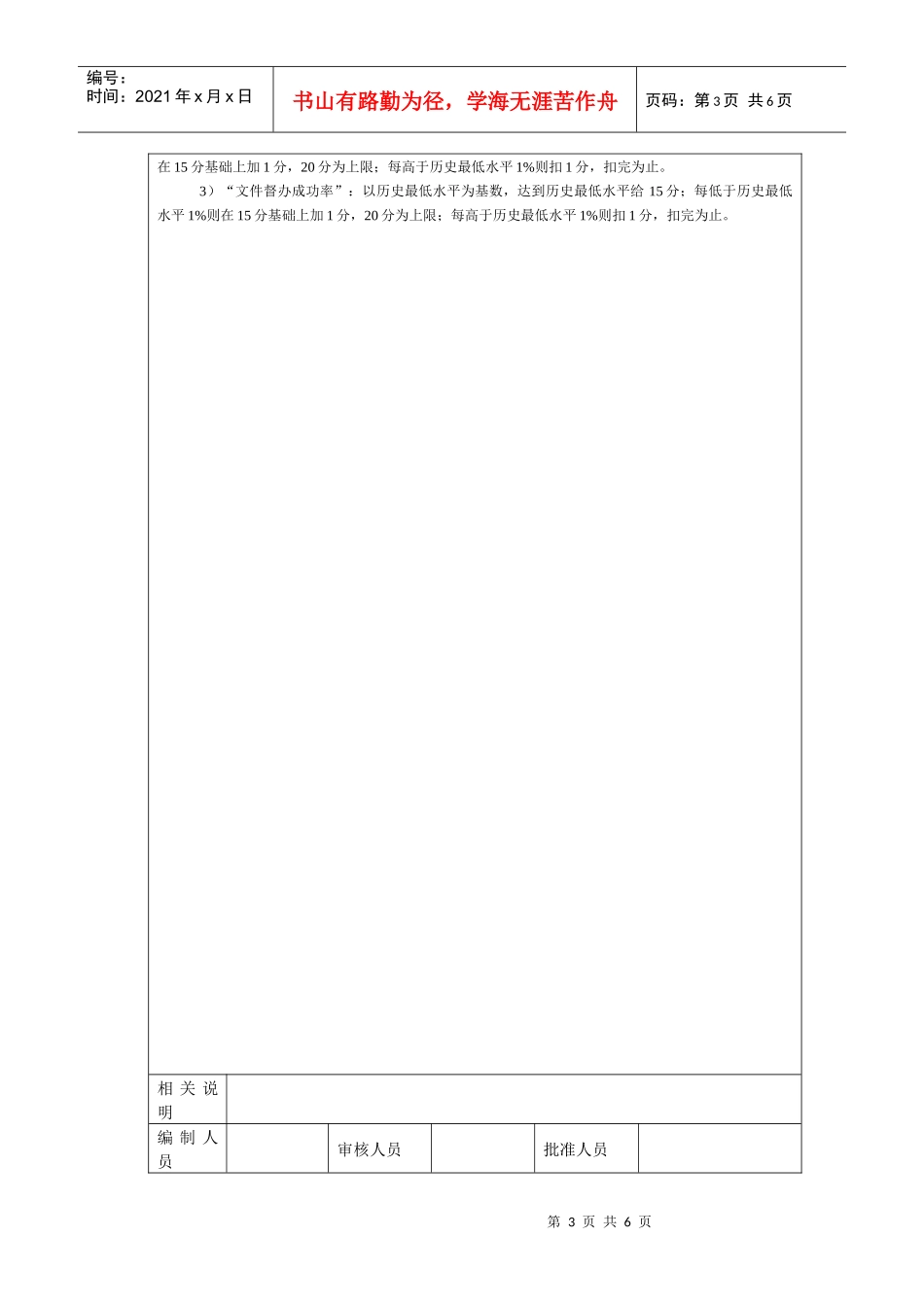 文书档案管理考核以及考核方法_第3页