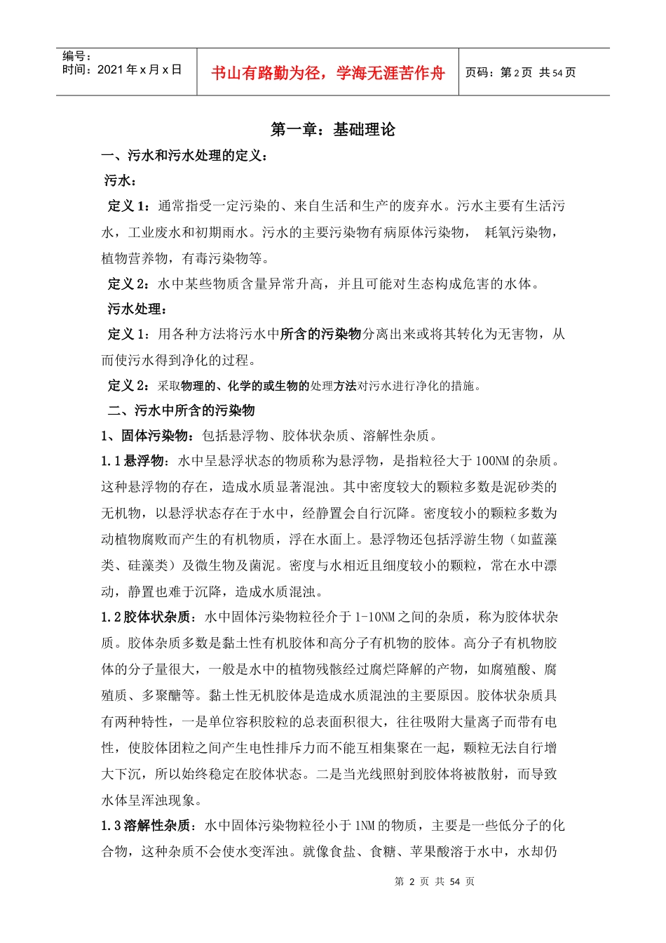 污水处理培训资料_第2页