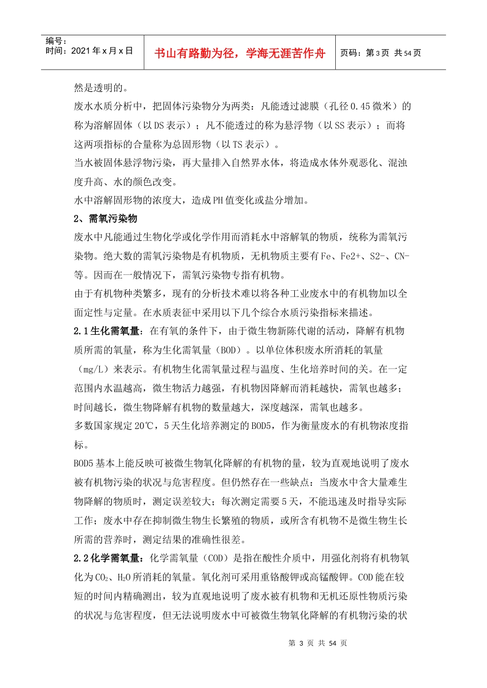 污水处理培训资料_第3页
