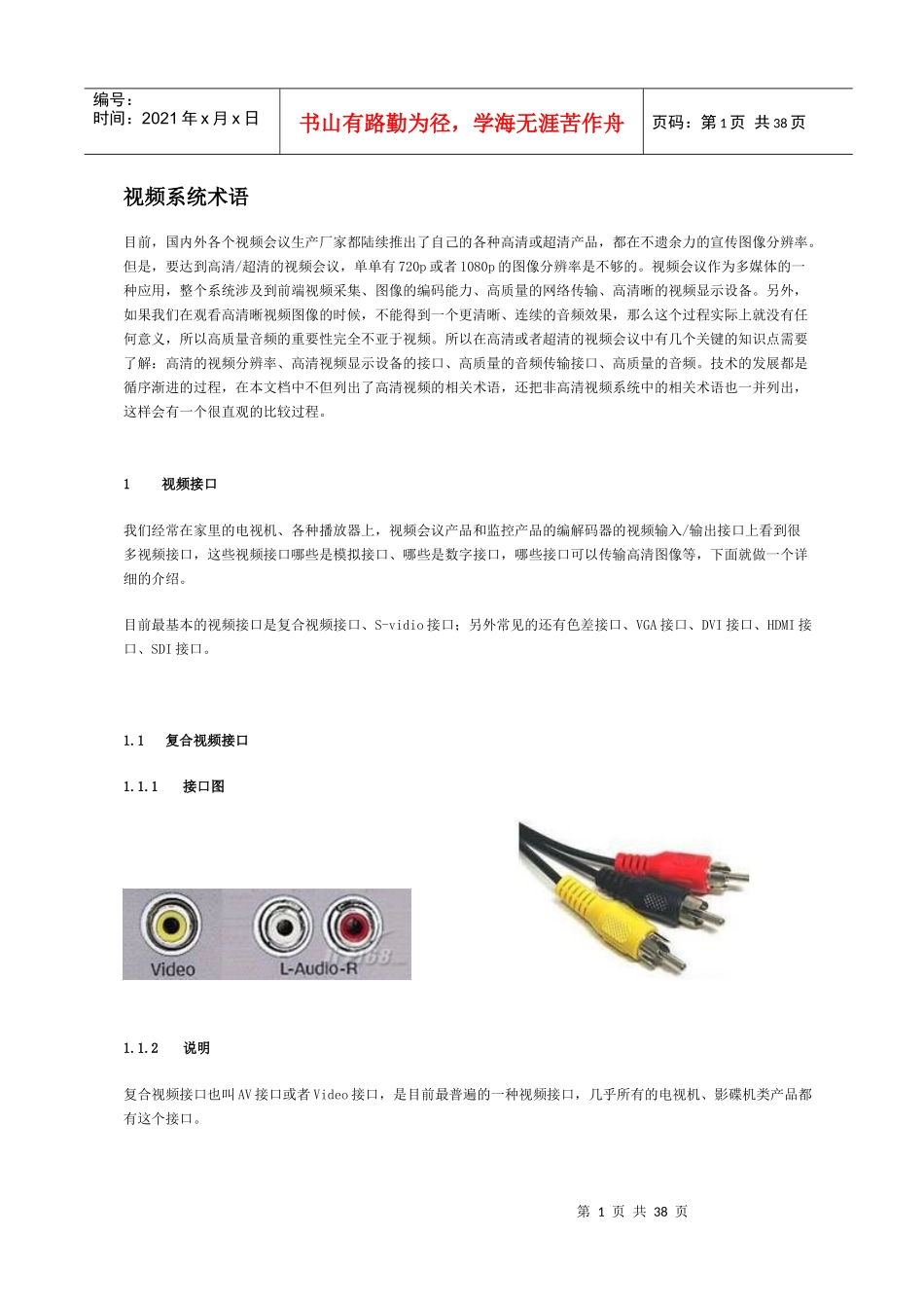 视频会议基础_第1页