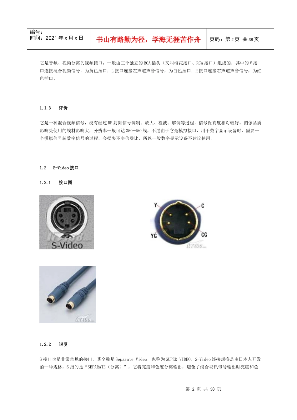 视频会议基础_第2页