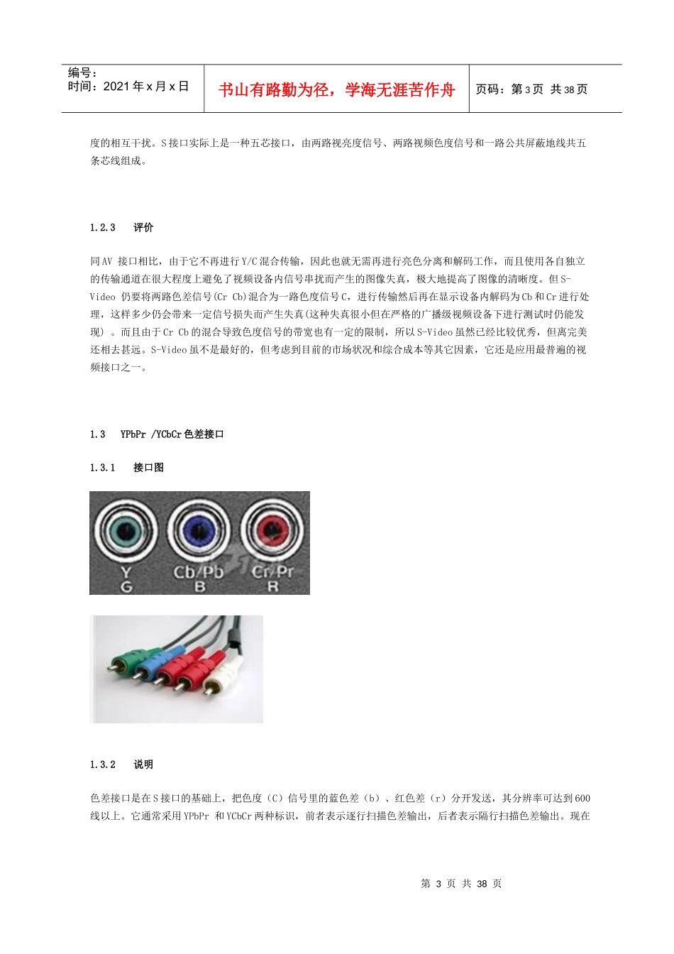 视频会议基础_第3页