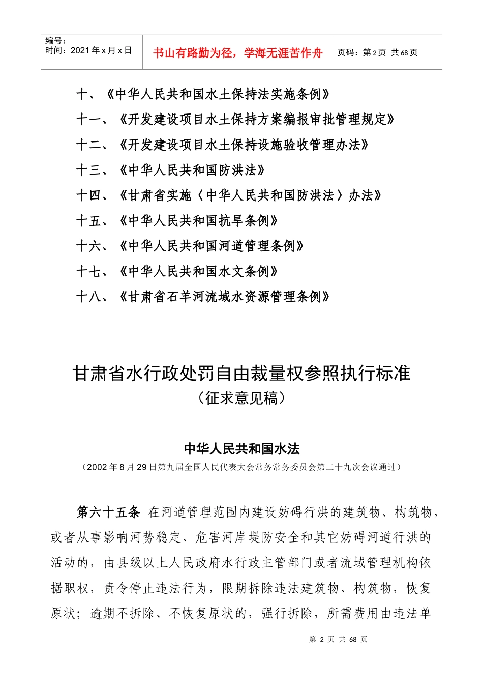水行政处罚自由裁量权参照执行条例_第2页