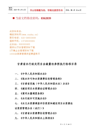水行政处罚自由裁量权参照执行条例