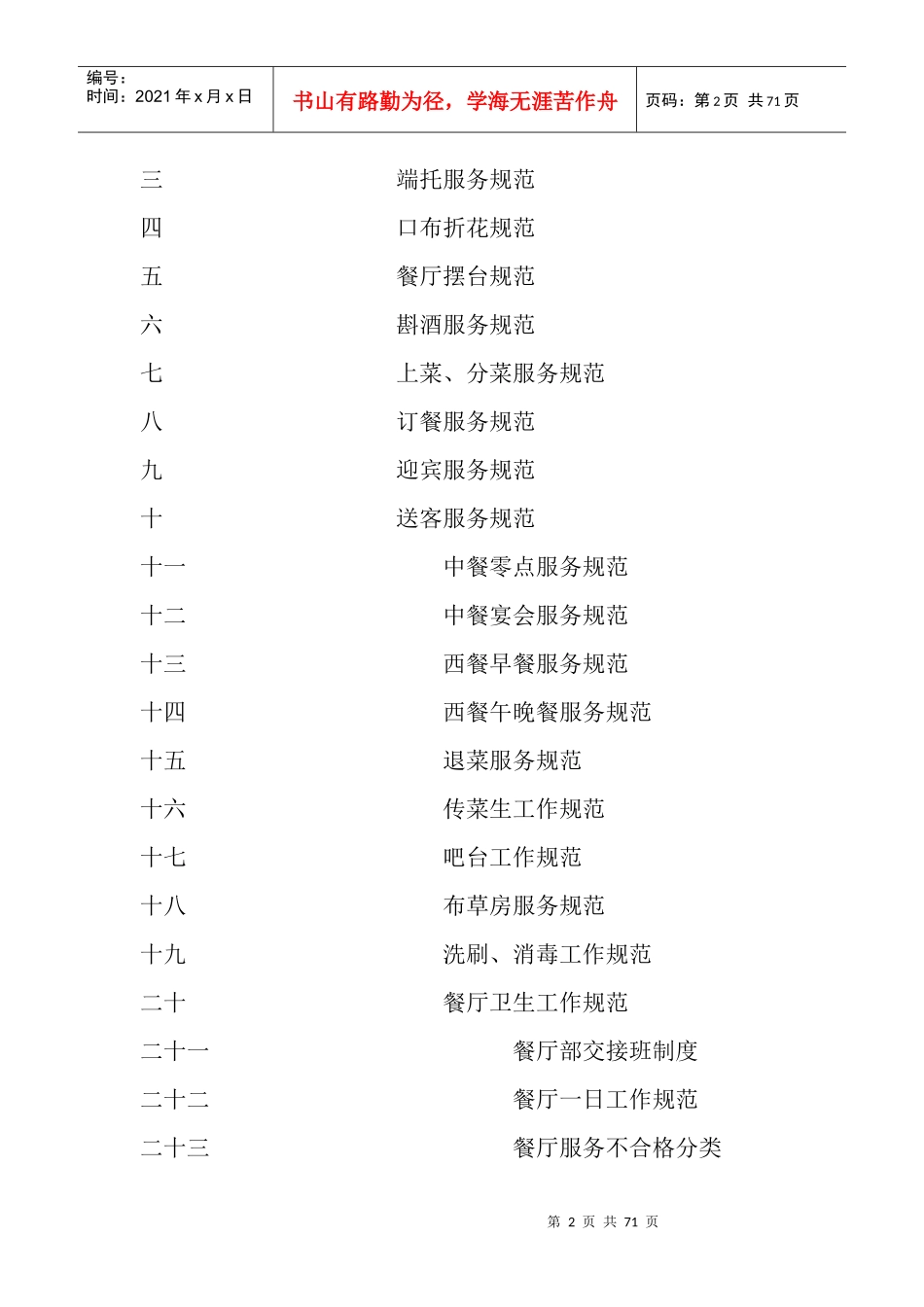 酒店餐饮部新员工入职培训课件_第2页