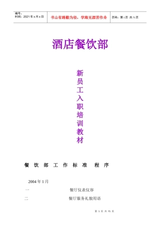 酒店餐饮部新员工入职培训课件