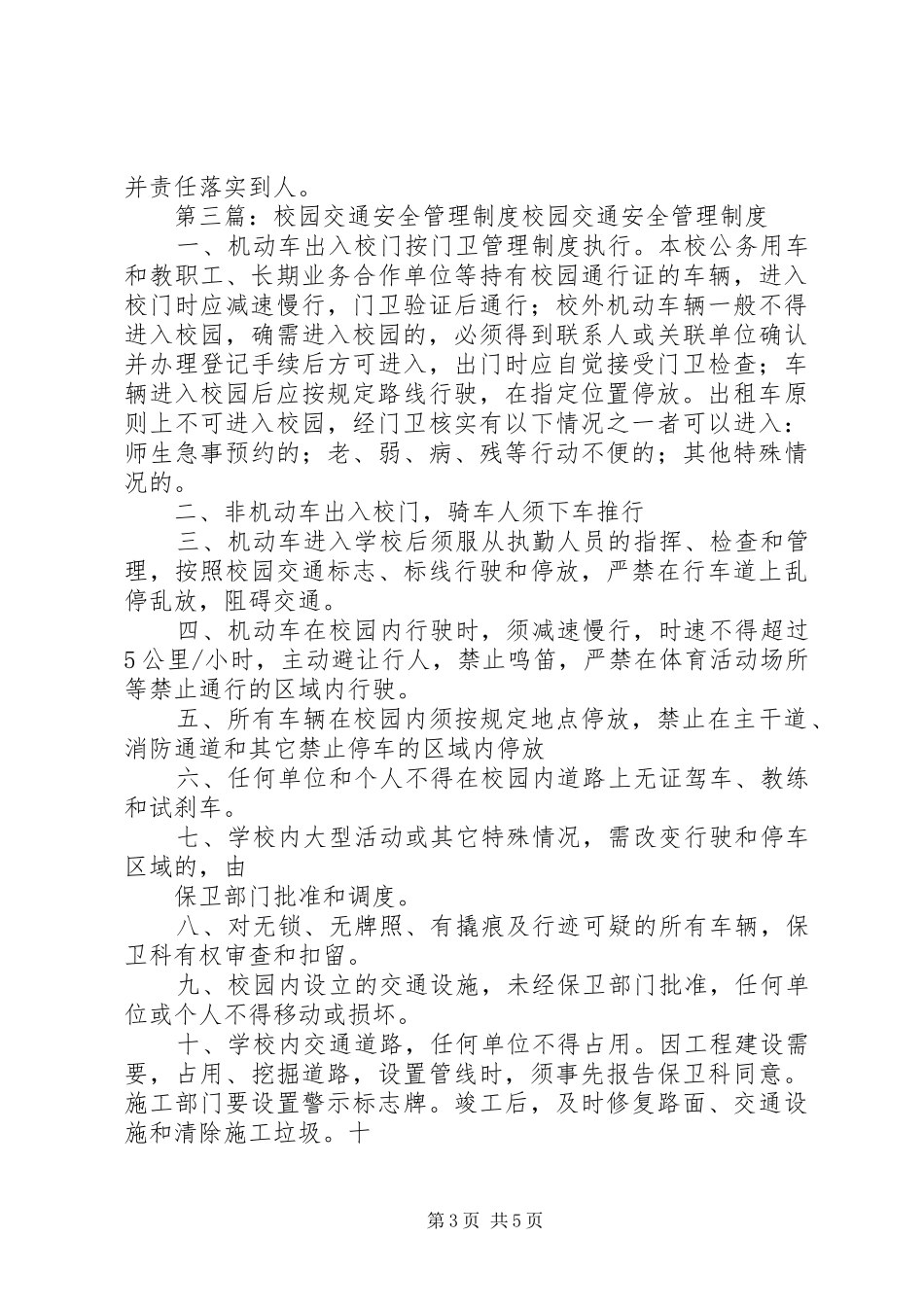学校园交通安全管理规章制度_第3页