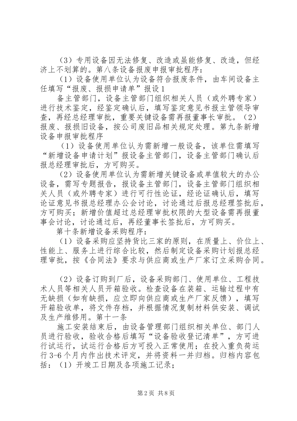 矿山设备管理规章制度 _第2页