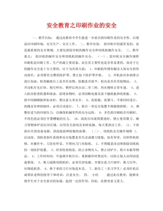 《安全管理文档》之安全教育之印刷作业的安全 