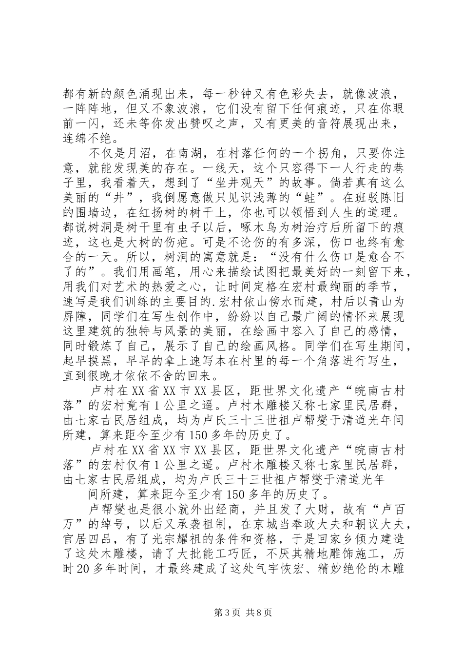 南充良种场考察报告2 (5)_第3页