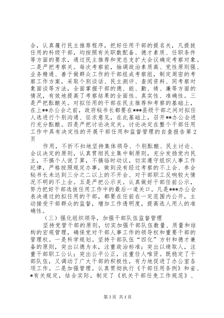 开展干部任用和监督管理的自查报告 _第3页