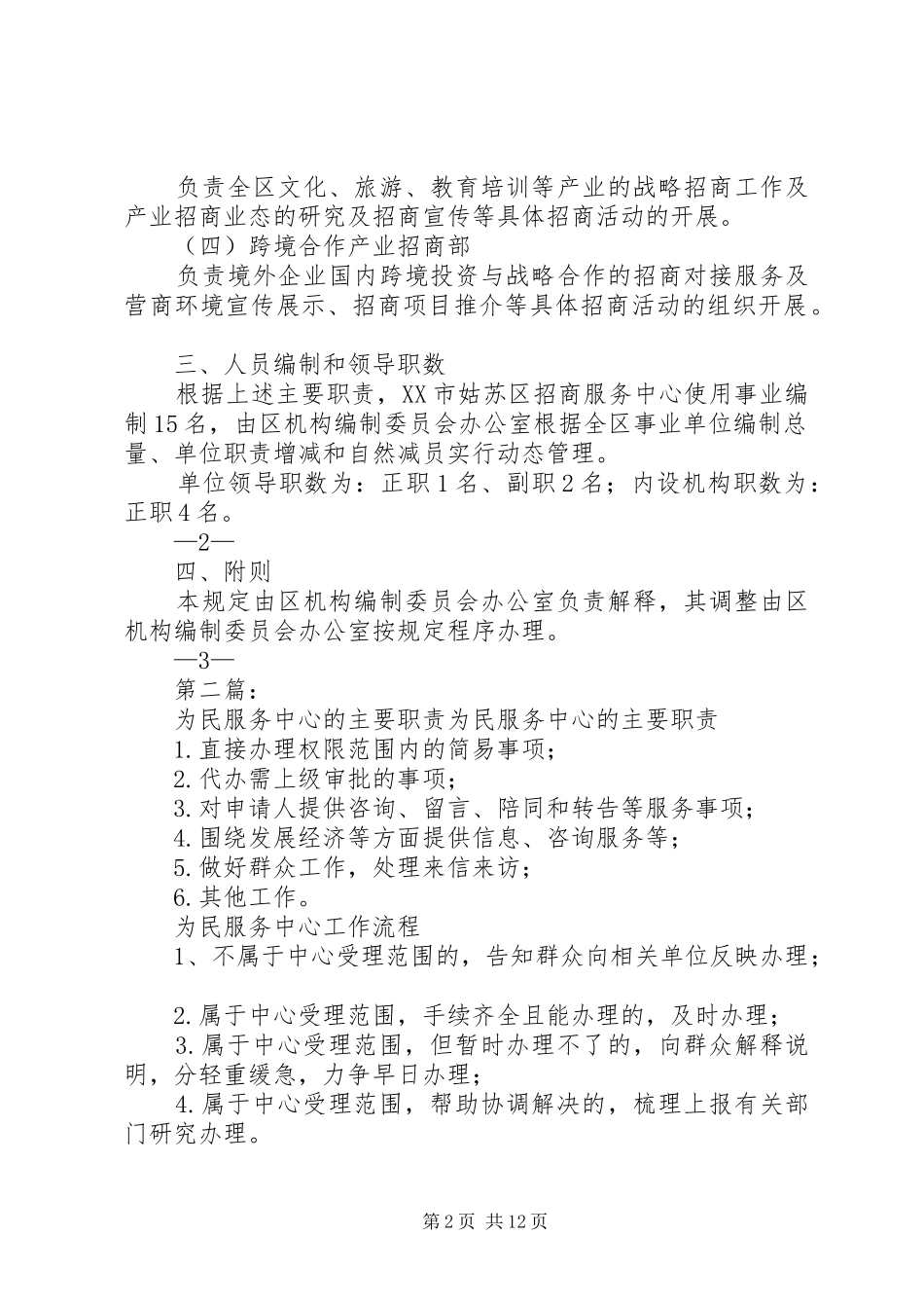 苏州姑苏区招商服务中心主要职责要求_第2页