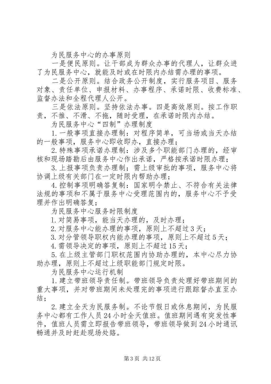 苏州姑苏区招商服务中心主要职责要求_第3页