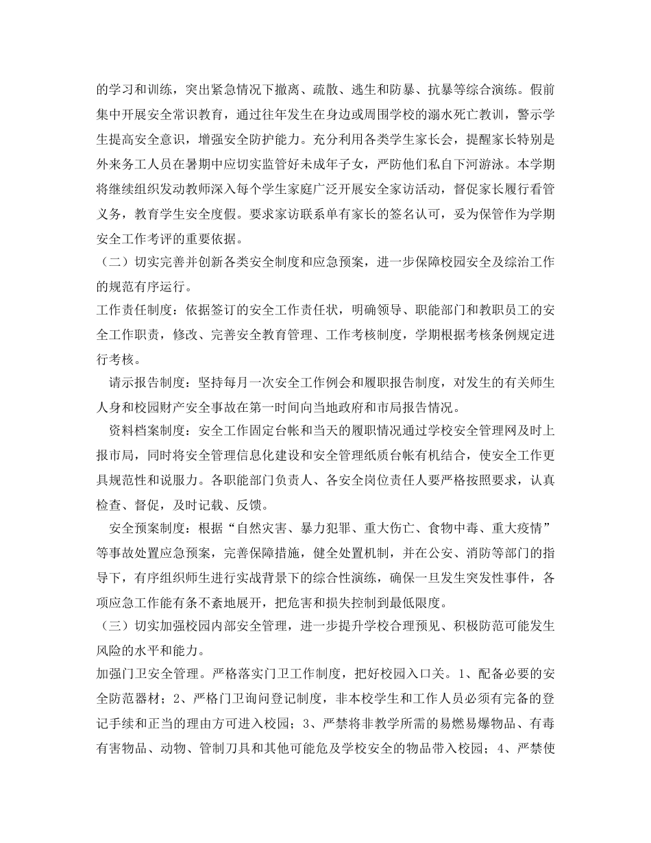 《安全管理文档》之2010学校安全工作计划 _第2页