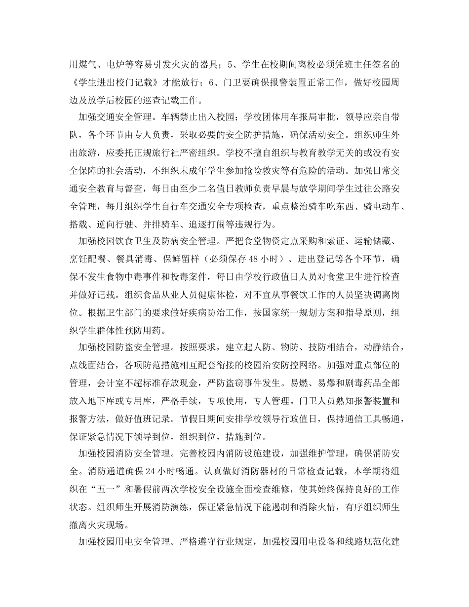 《安全管理文档》之2010学校安全工作计划 _第3页