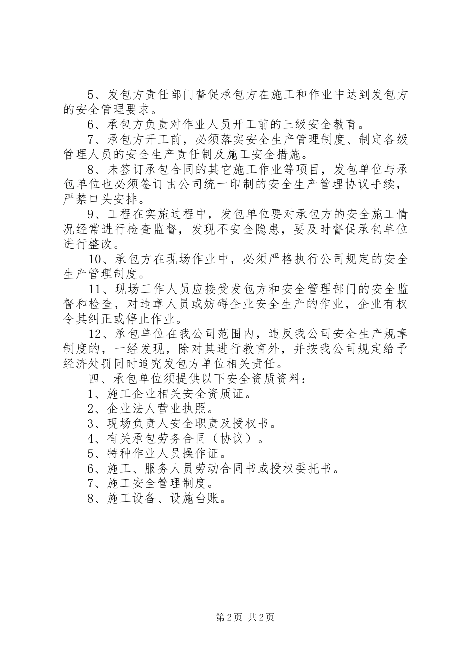 县区外用工管理规章制度_第2页