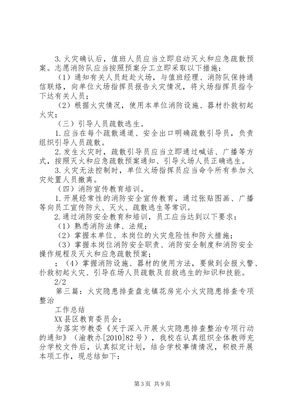 火灾隐患排查规章制度_第3页