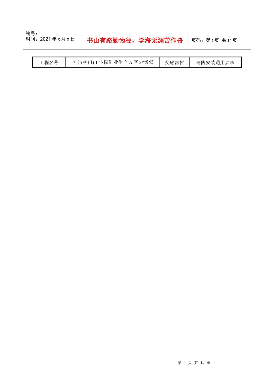 消防弱电技术交底_第1页