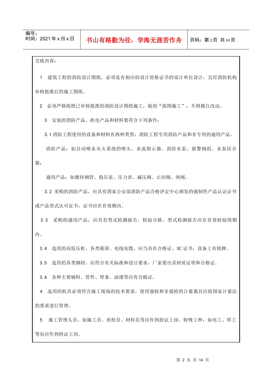 消防弱电技术交底_第2页