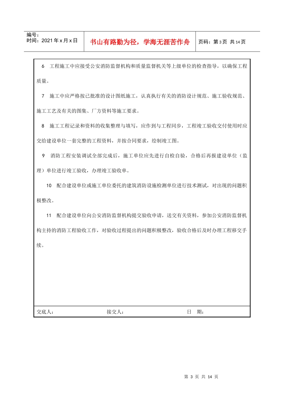 消防弱电技术交底_第3页