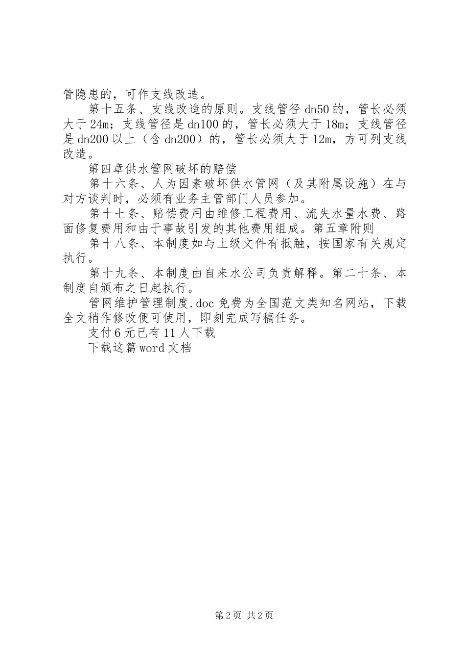 管网维护管理规章制度_第2页