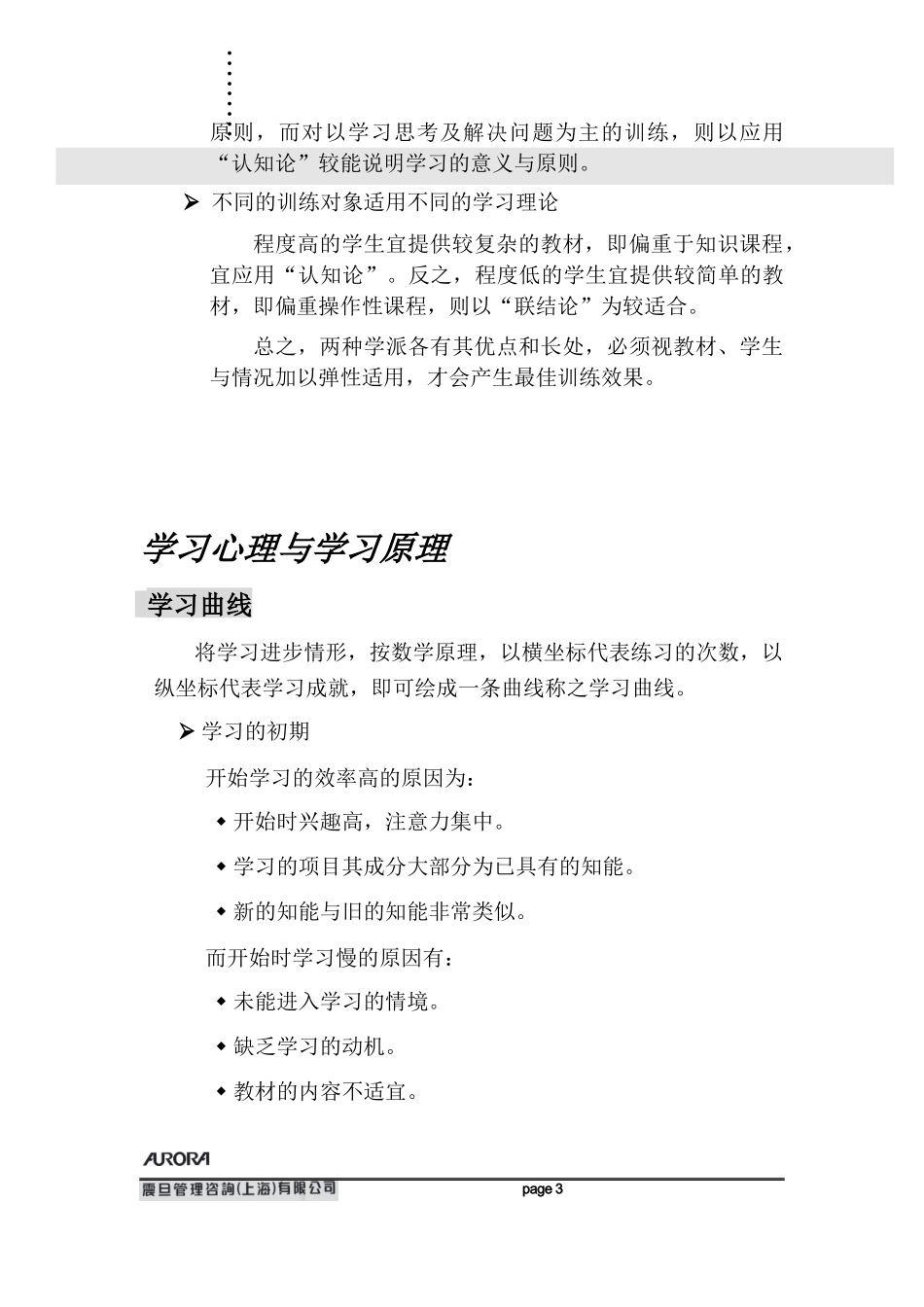 某公司讲师训练教材_第3页