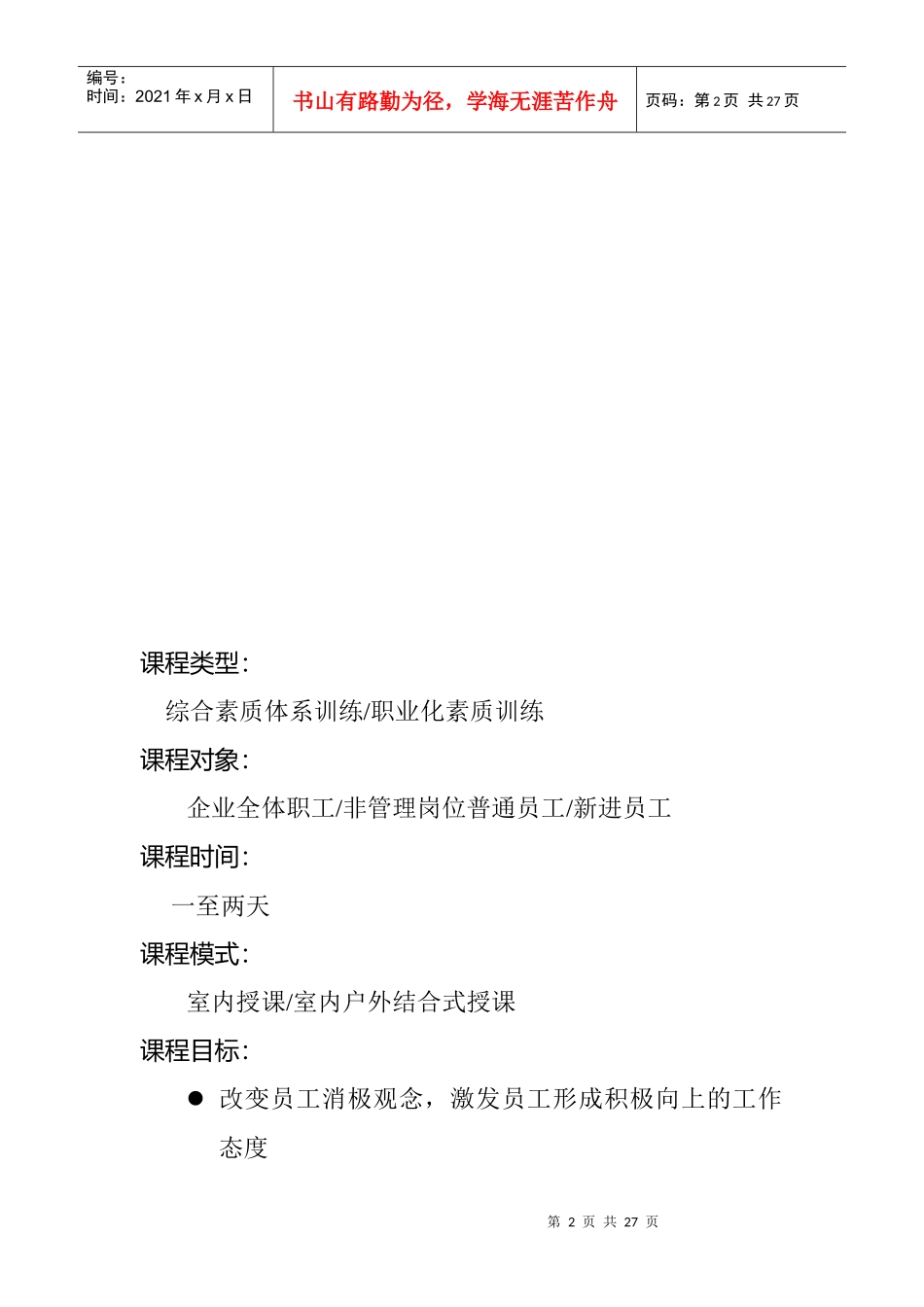 杰出员工训练讲师培训手册_第2页